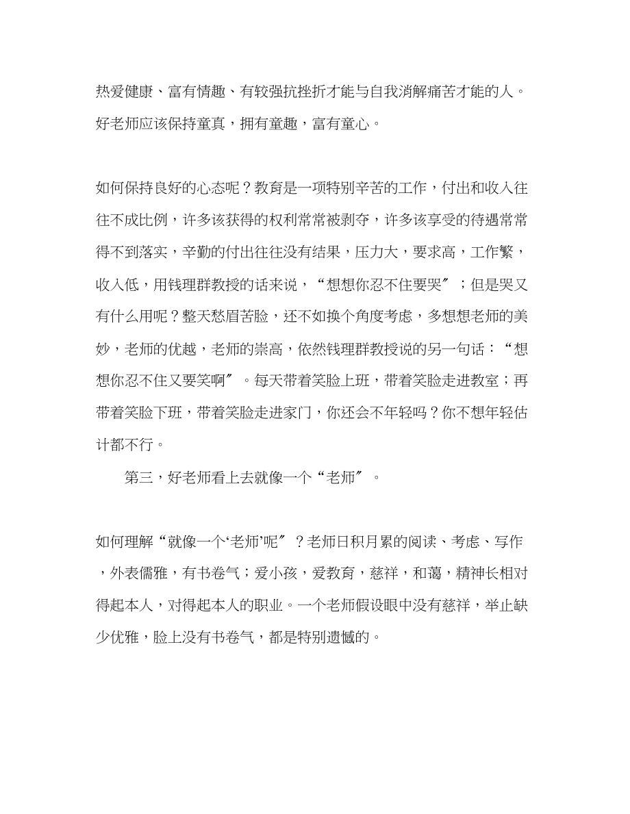 2023年教师个人计划总结好教师的三条标准.docx_第3页