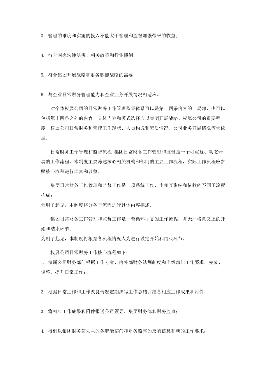 2023年公司日常财务工作管理制度2.docx_第3页