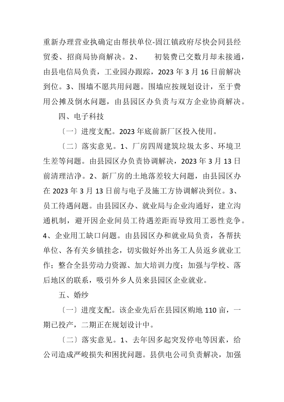 2023年工业园区调度会会议纪要.docx_第2页