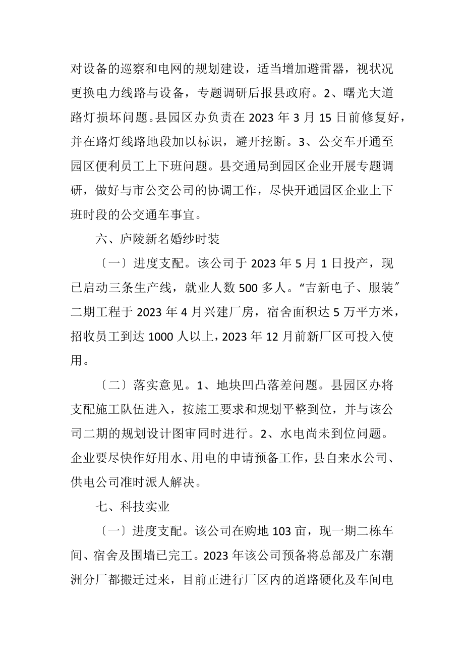 2023年工业园区调度会会议纪要.docx_第3页