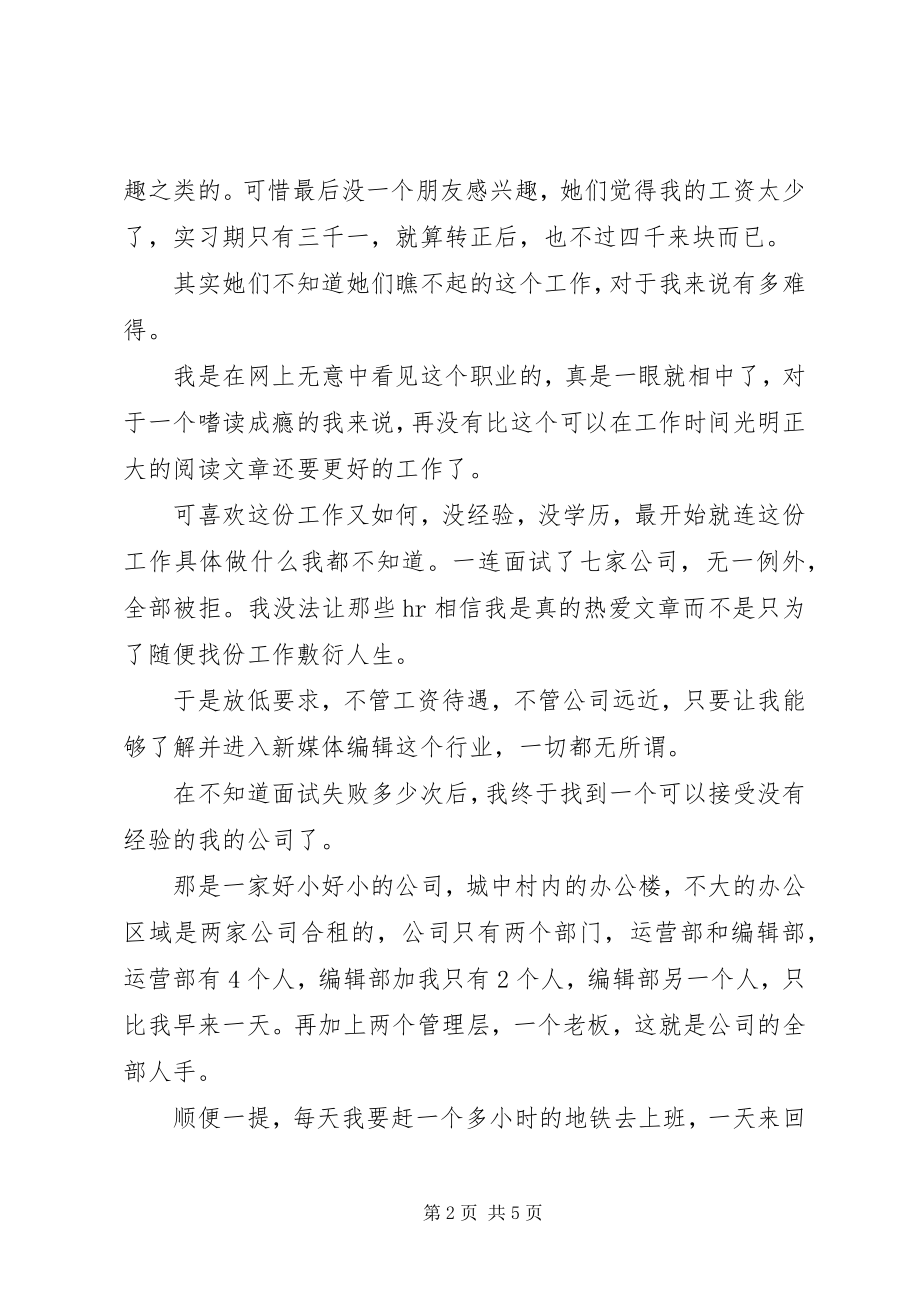 2023年这份工作是我拼命才争取来的.docx_第2页