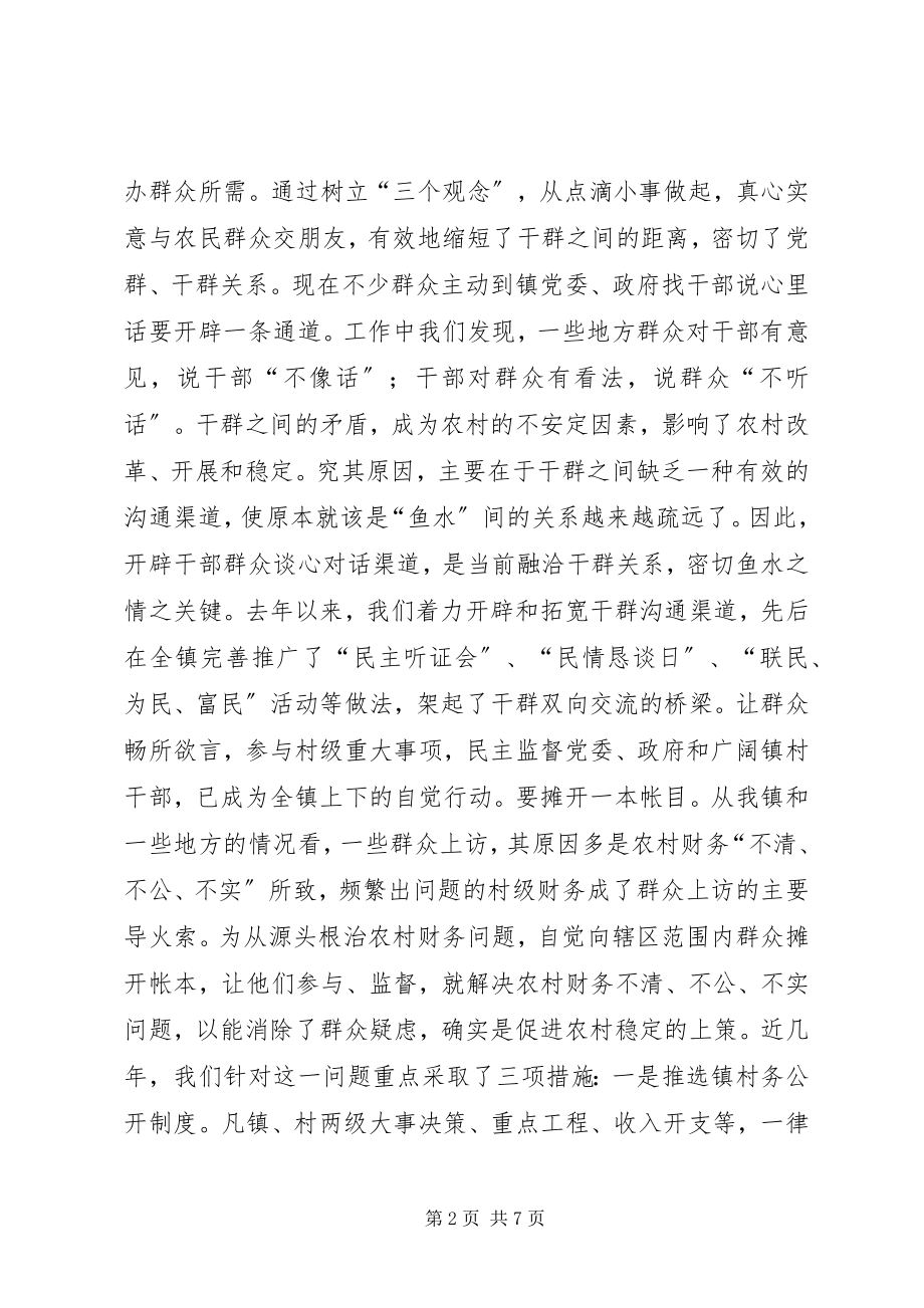 2023年乡村干部转变作风的几点思考学习心得.docx_第2页