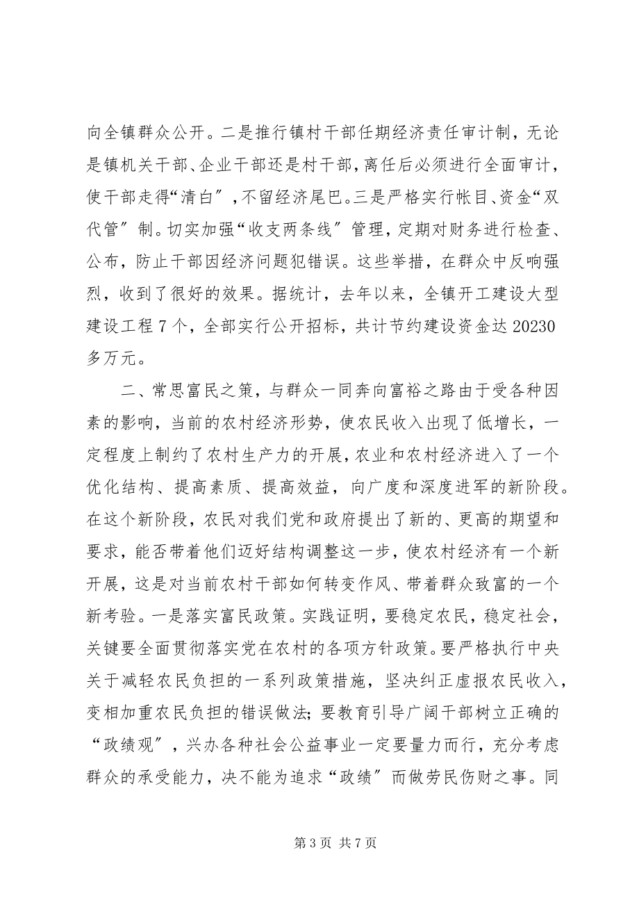 2023年乡村干部转变作风的几点思考学习心得.docx_第3页