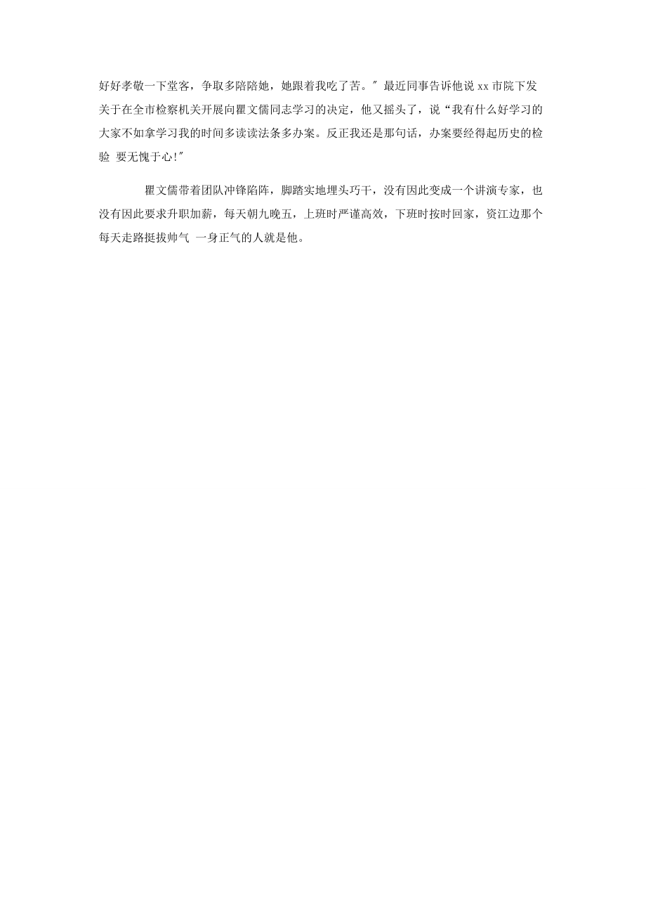 2023年七专题问心无愧检察官瞿文儒优秀检察官先进事迹.docx_第3页