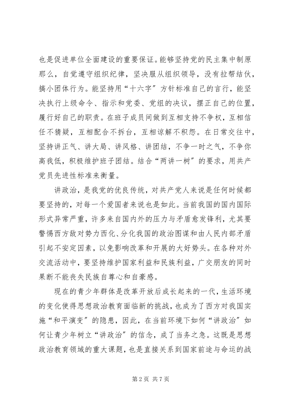 2023年两讲一树心得体会.docx_第2页