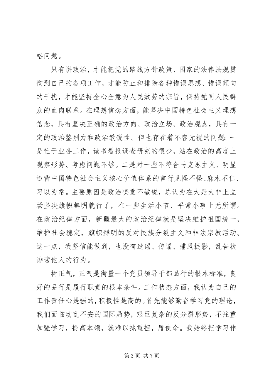 2023年两讲一树心得体会.docx_第3页