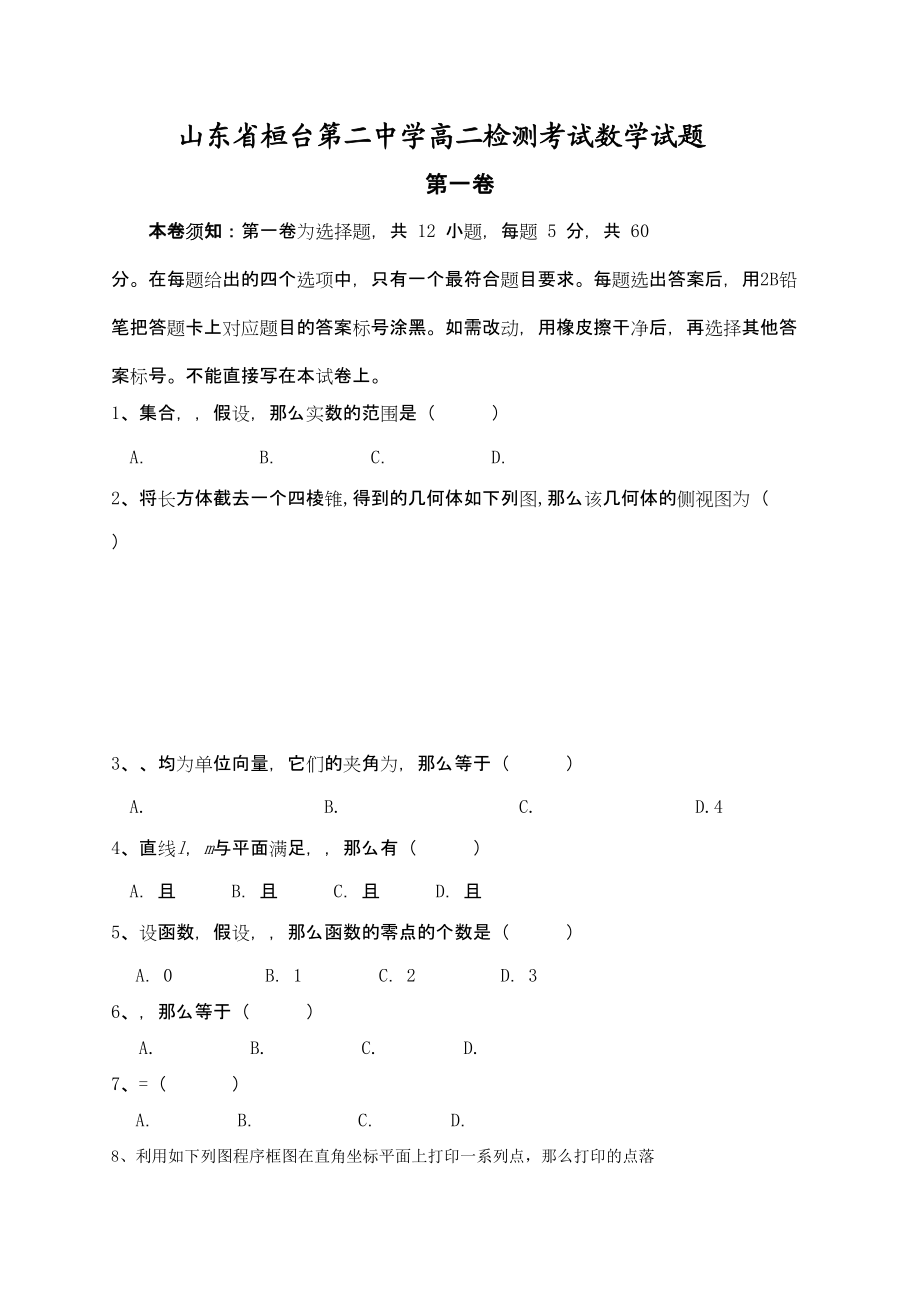 2023年桓台20高二12月月考数学试卷及答案2.docx_第1页