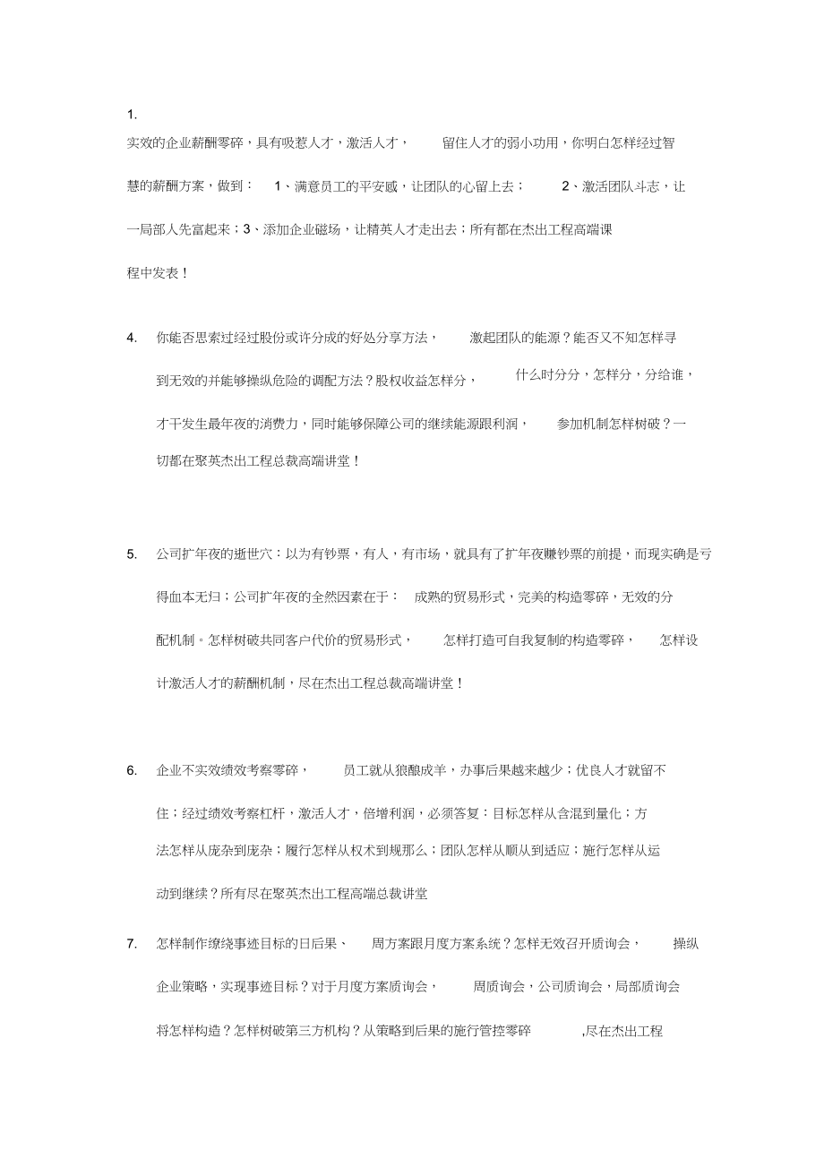 2023年实效的企业薪酬系统.docx_第1页