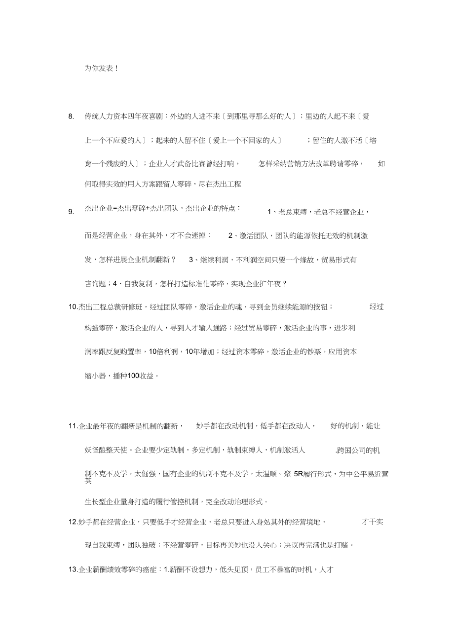 2023年实效的企业薪酬系统.docx_第2页