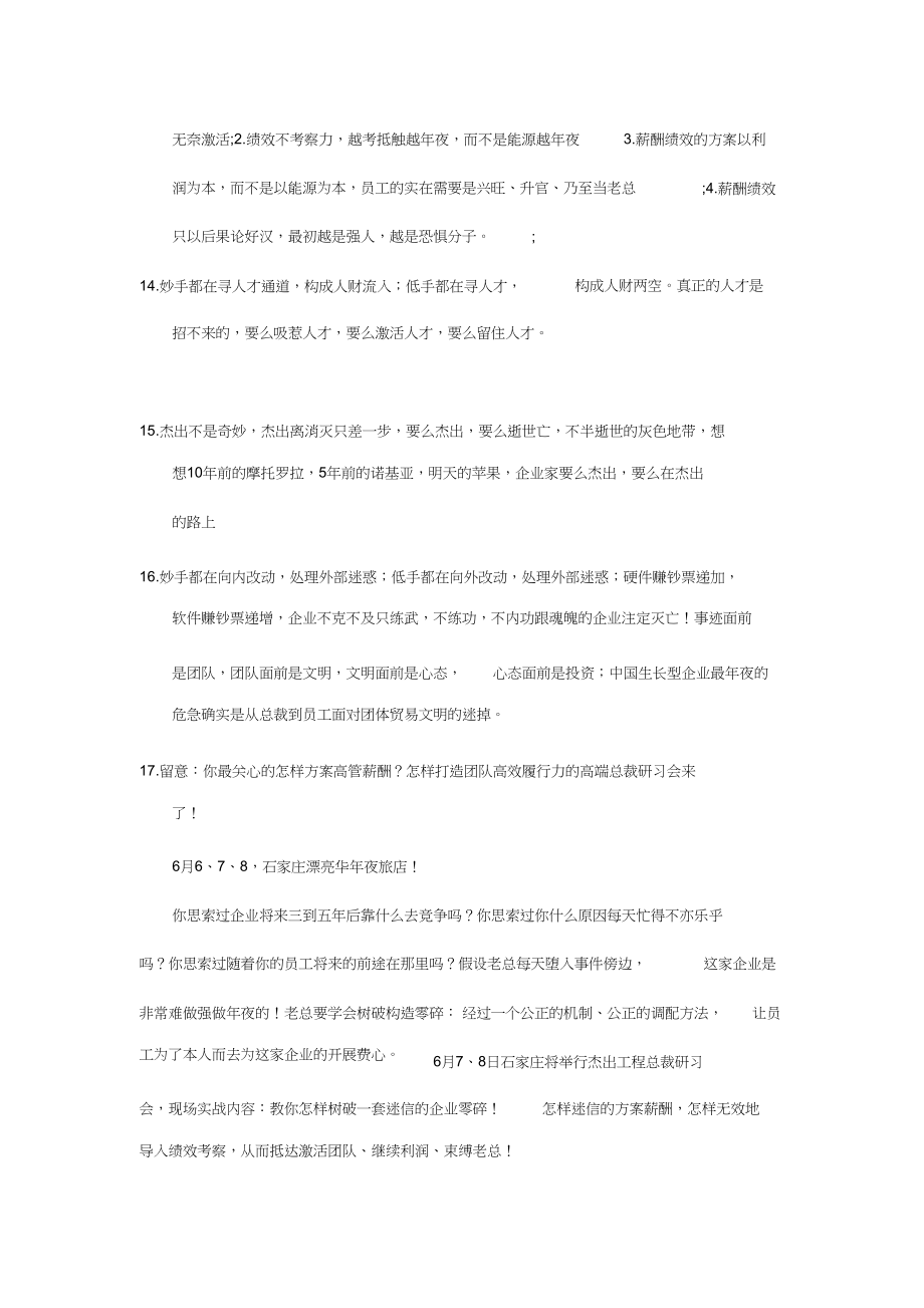 2023年实效的企业薪酬系统.docx_第3页