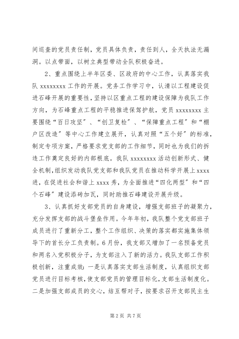 2023年治违大队书记上半年述职.docx_第2页