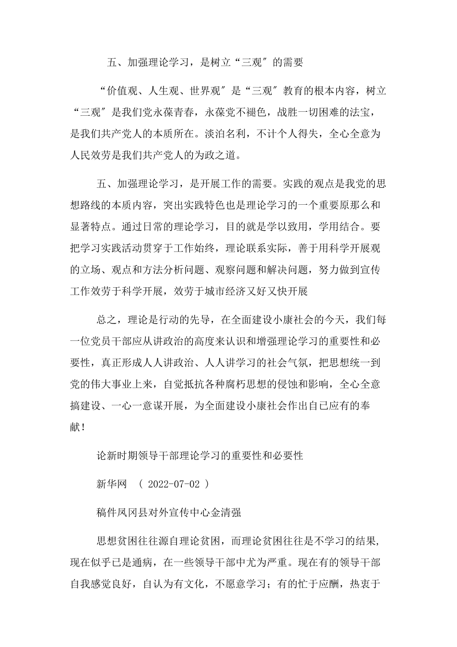 2023年新时期党员干部加强理论学习重要性.docx_第3页