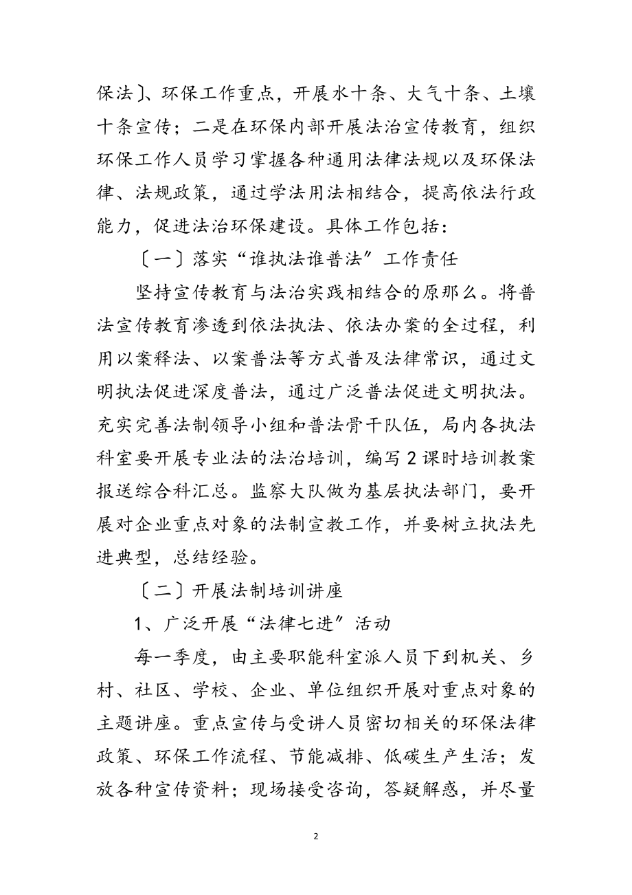 2023年环保局法治宣传培训方案范文.doc_第2页