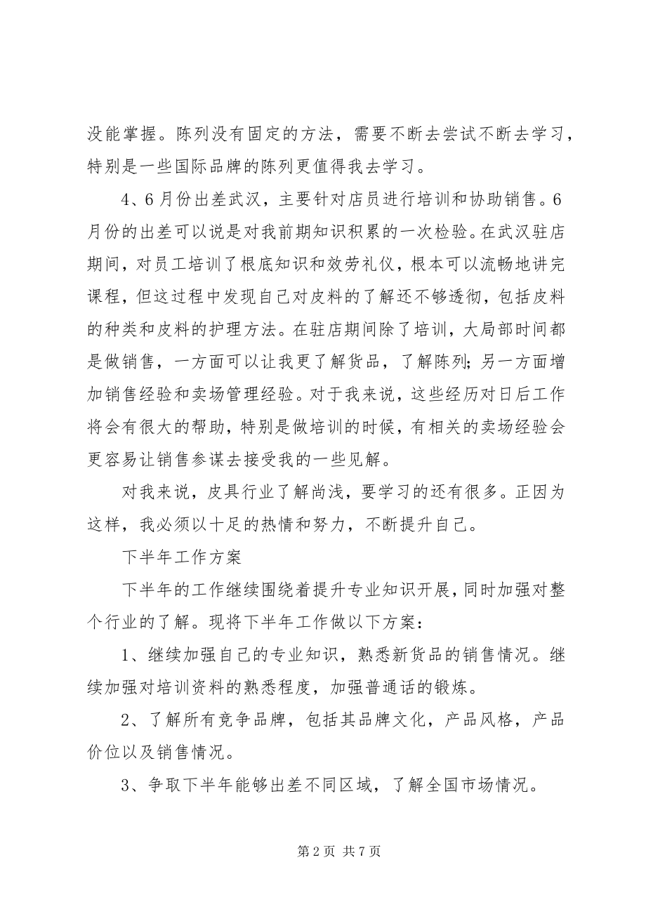 2023年市场督导年终的工作总结.docx_第2页