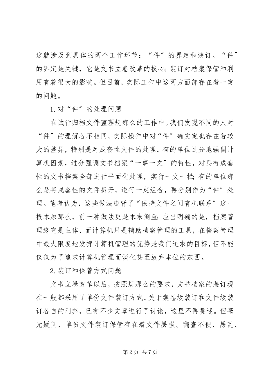 2023年文书立卷改革的思考.docx_第2页