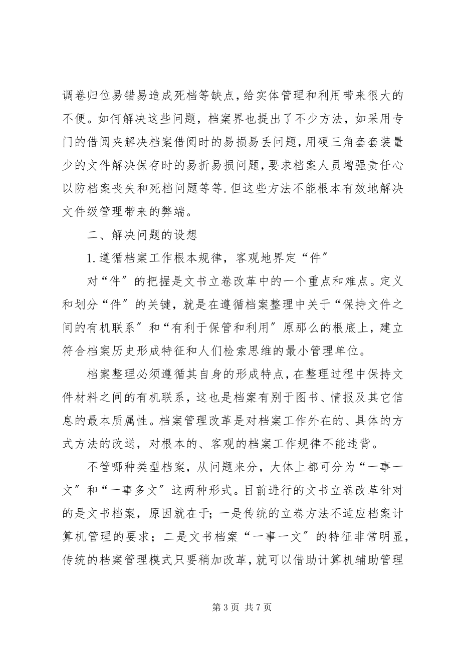 2023年文书立卷改革的思考.docx_第3页