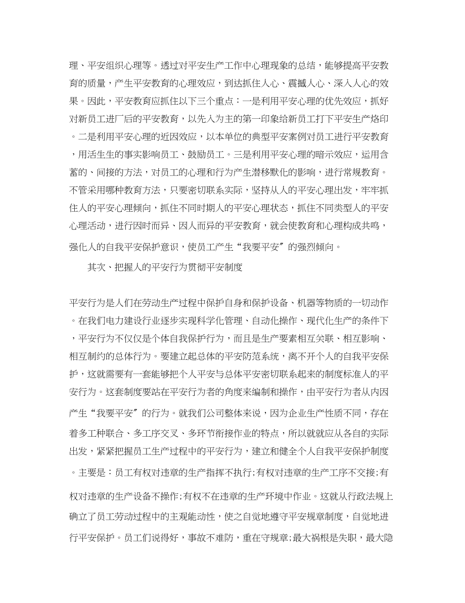 2023年有关安全生产学习心得体会范文.docx_第2页