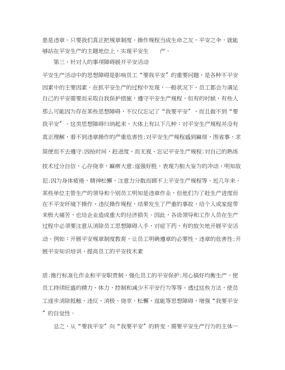 2023年有关安全生产学习心得体会范文.docx_第3页