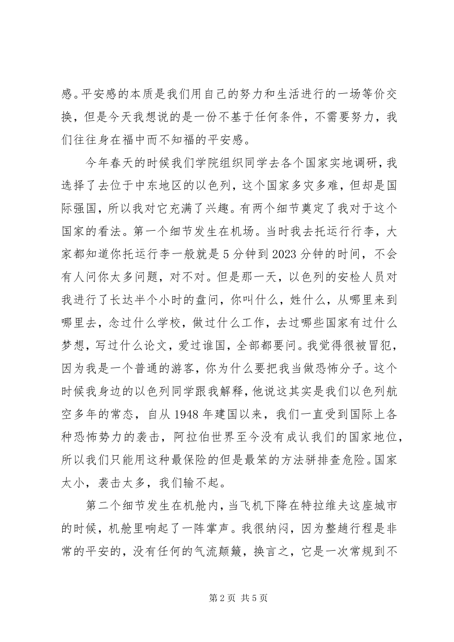 2023年国强则少强演讲稿.docx_第2页