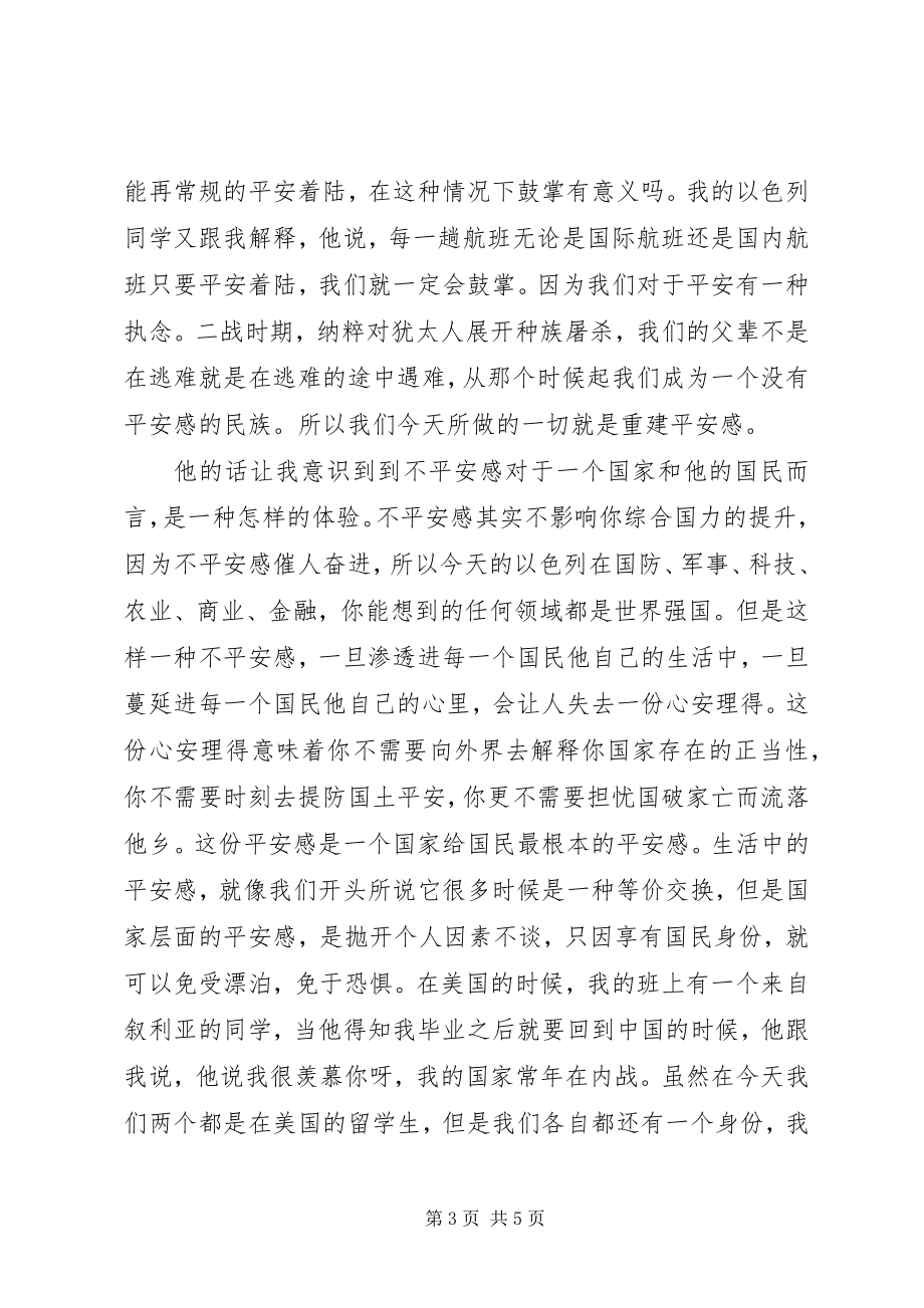 2023年国强则少强演讲稿.docx_第3页