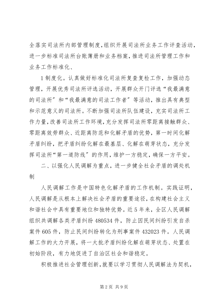 2023年发挥司法行政职能优势积极推进社会管理创新.docx_第2页