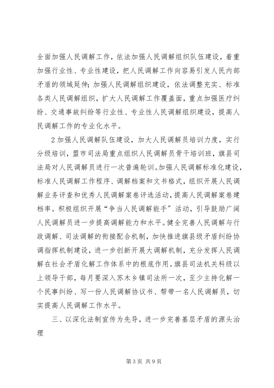 2023年发挥司法行政职能优势积极推进社会管理创新.docx_第3页