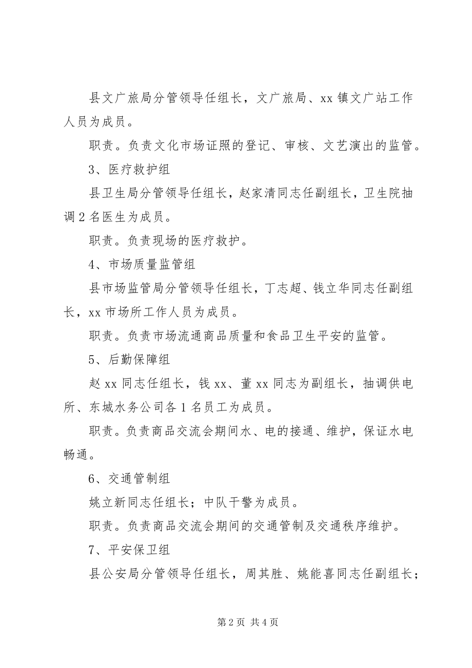 2023年三月三商品交流会活动实施方案.docx_第2页