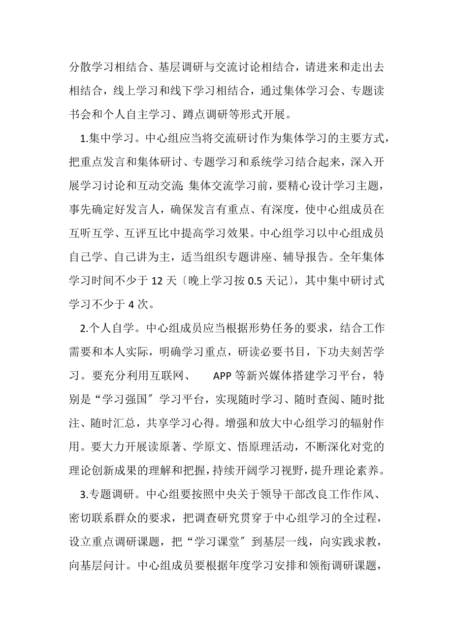 2023年度中心组学习计划.doc_第2页