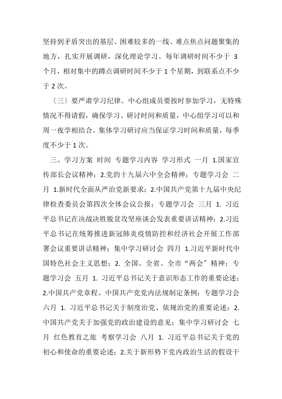 2023年度中心组学习计划.doc_第3页