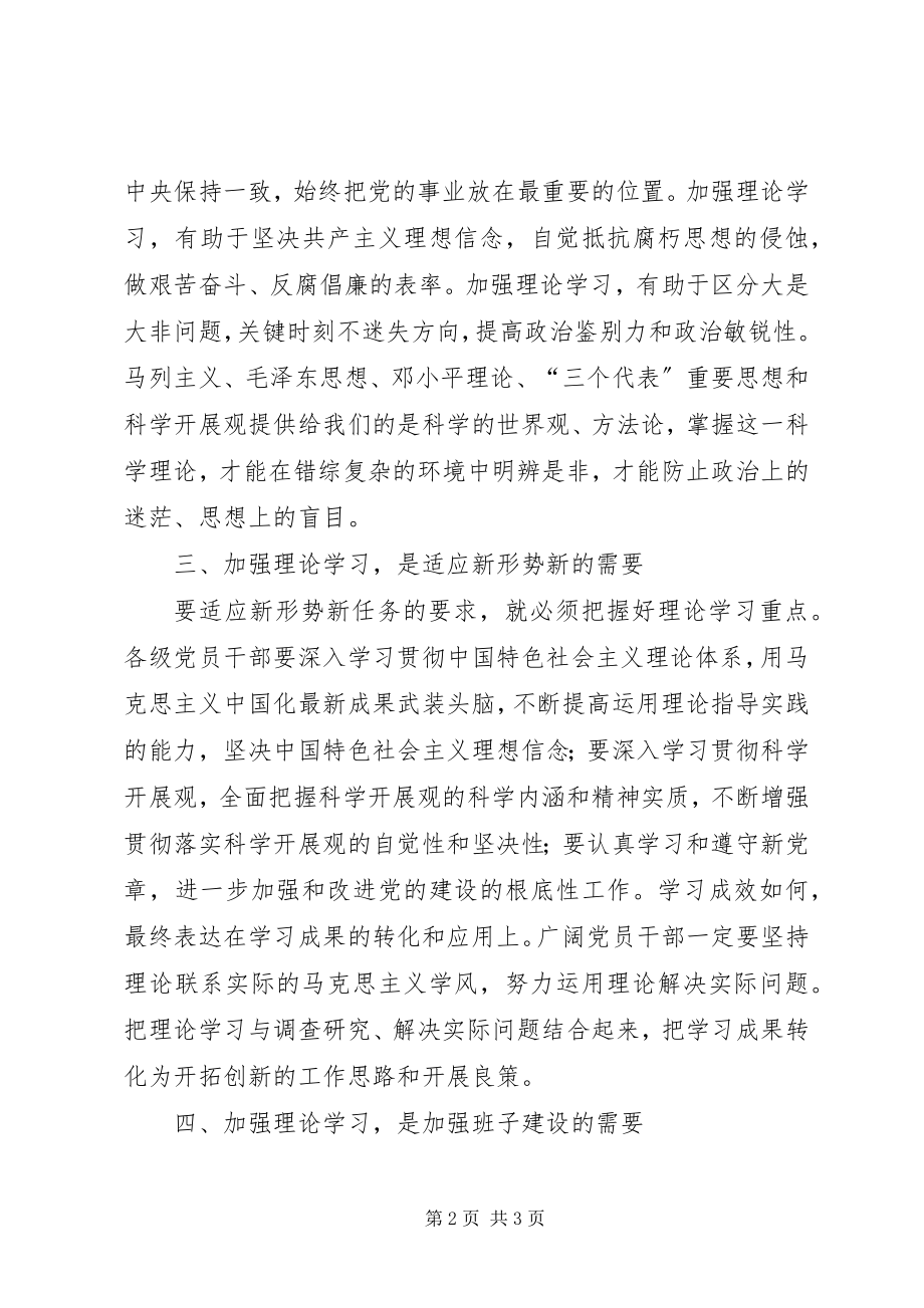 2023年新时期党员干部加强理论学习的重要性.docx_第2页