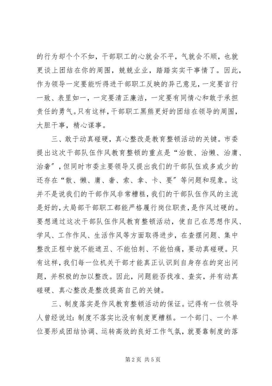 2023年干部作风教育整顿活动心得体会.docx_第2页