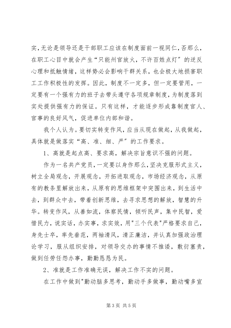 2023年干部作风教育整顿活动心得体会.docx_第3页