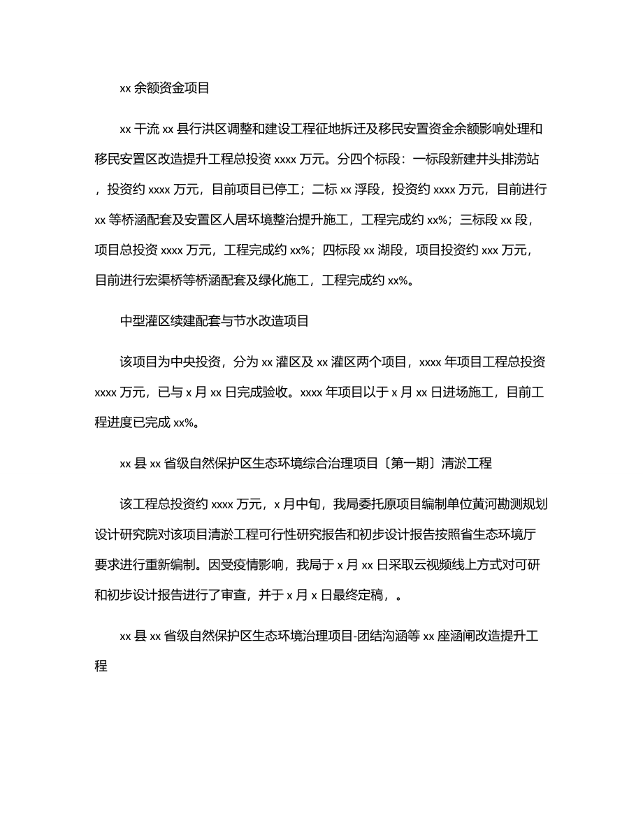 水利局2023年上半年工作总结和下半年工作计划（区县）范文.docx_第2页