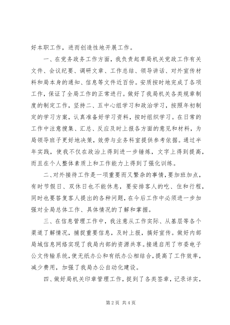 2023年民政局副职上半年的个人工作总结.docx_第2页