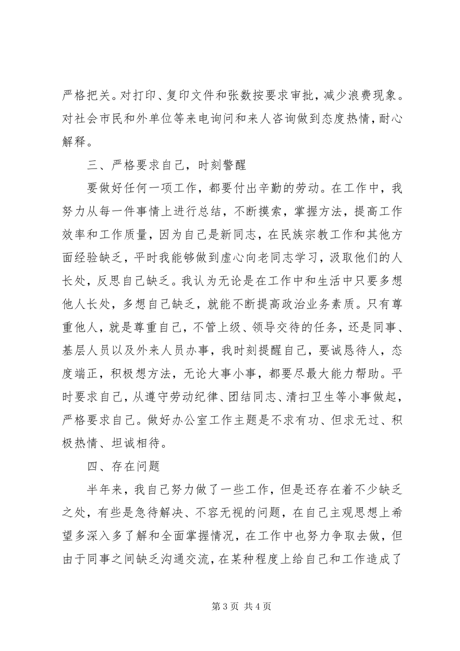 2023年民政局副职上半年的个人工作总结.docx_第3页