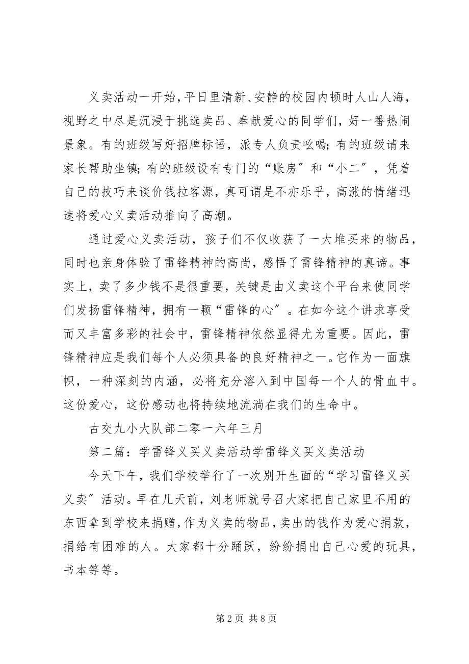 2023年学雷锋义卖活动简报.docx_第2页