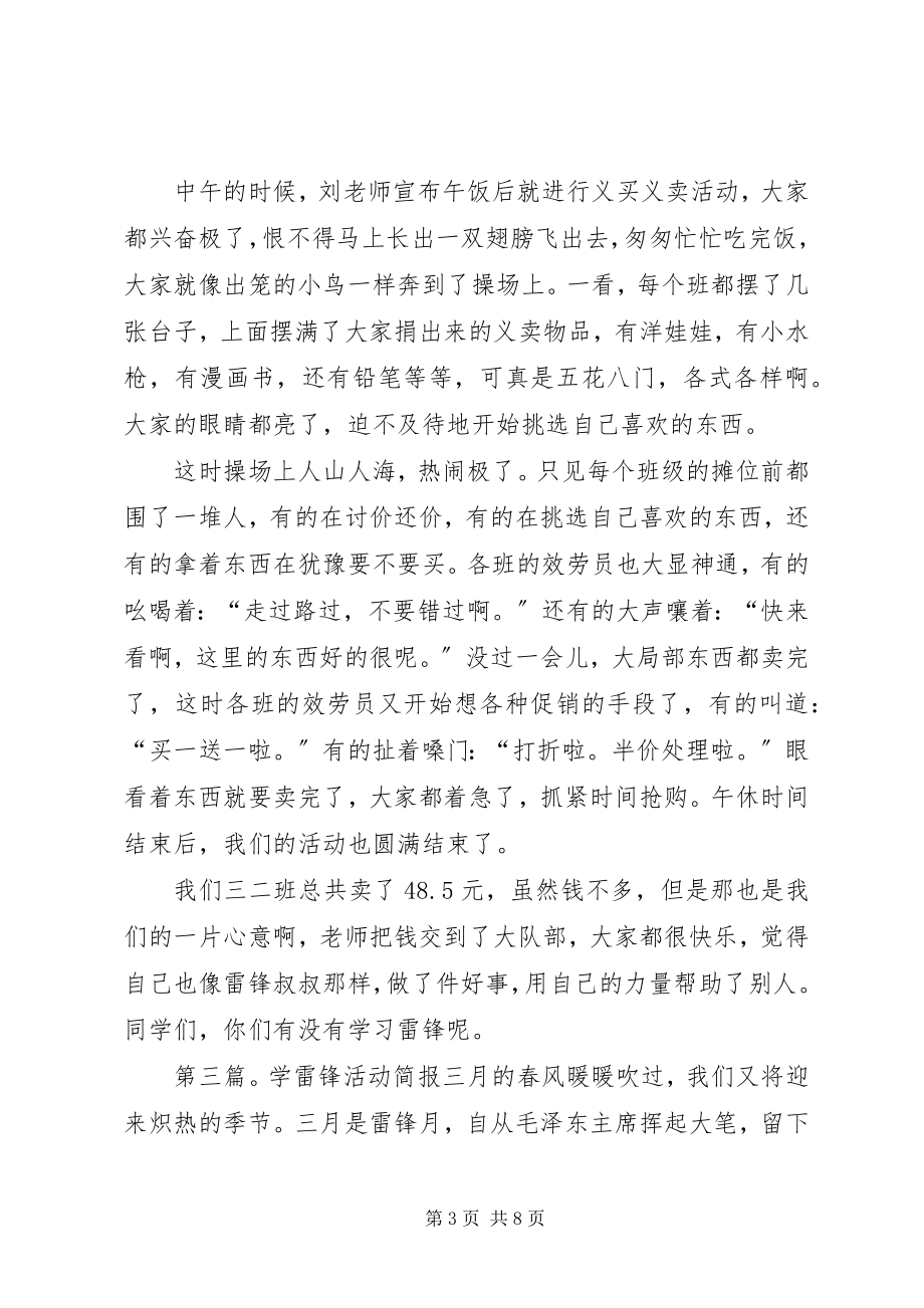 2023年学雷锋义卖活动简报.docx_第3页