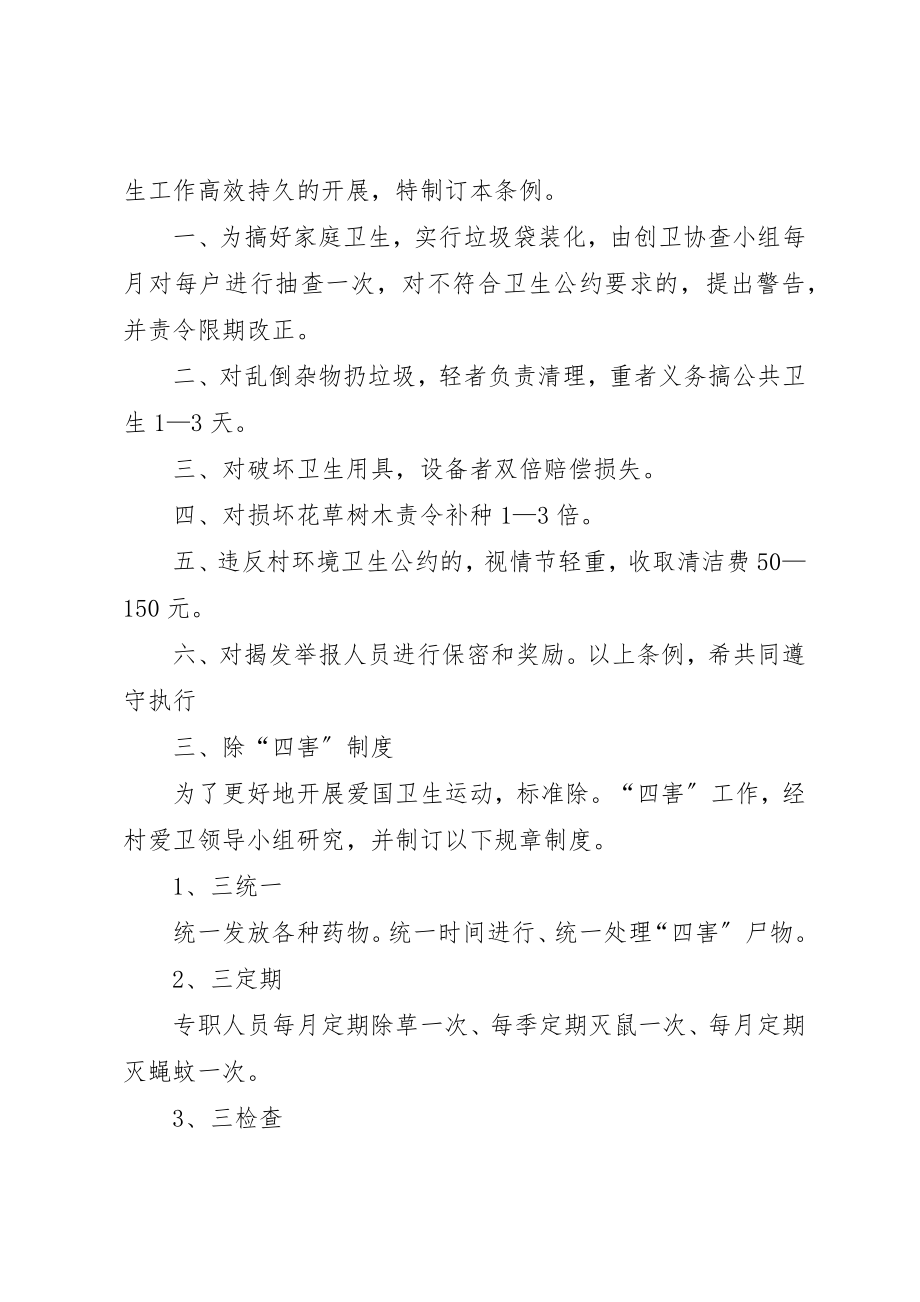 2023年村环境卫生各项制度新编.docx_第2页