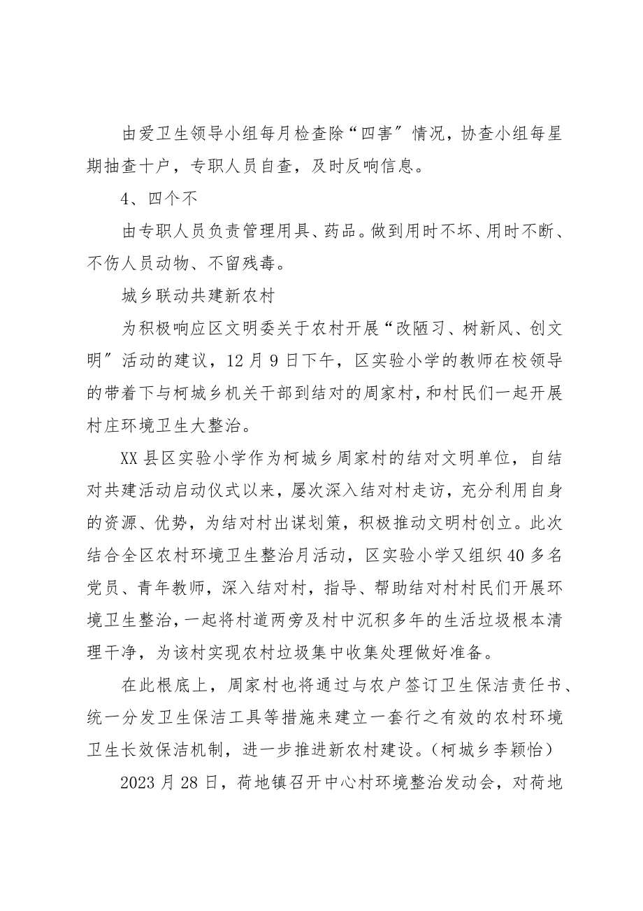 2023年村环境卫生各项制度新编.docx_第3页