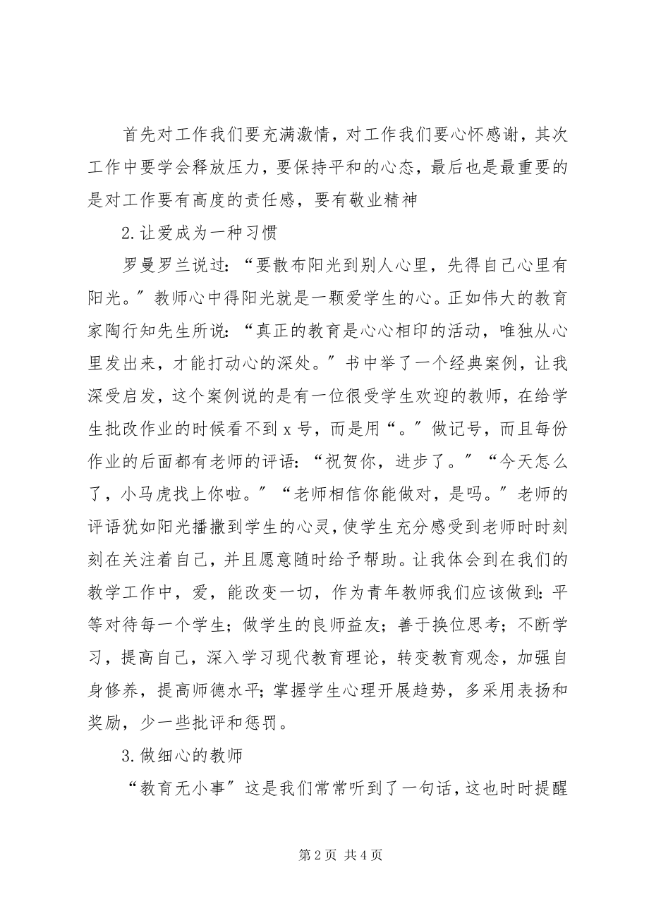 2023年读《给青年教师的建议》心得体会.docx_第2页