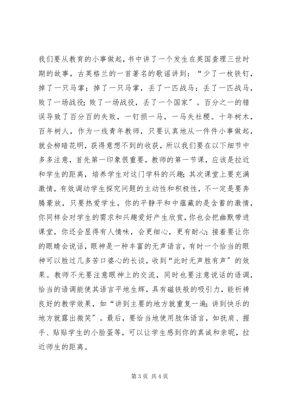 2023年读《给青年教师的建议》心得体会.docx_第3页