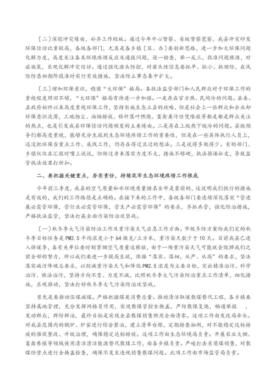 2023年县委书记在生态环境保护委员会全体会议上的讲话.doc_第2页