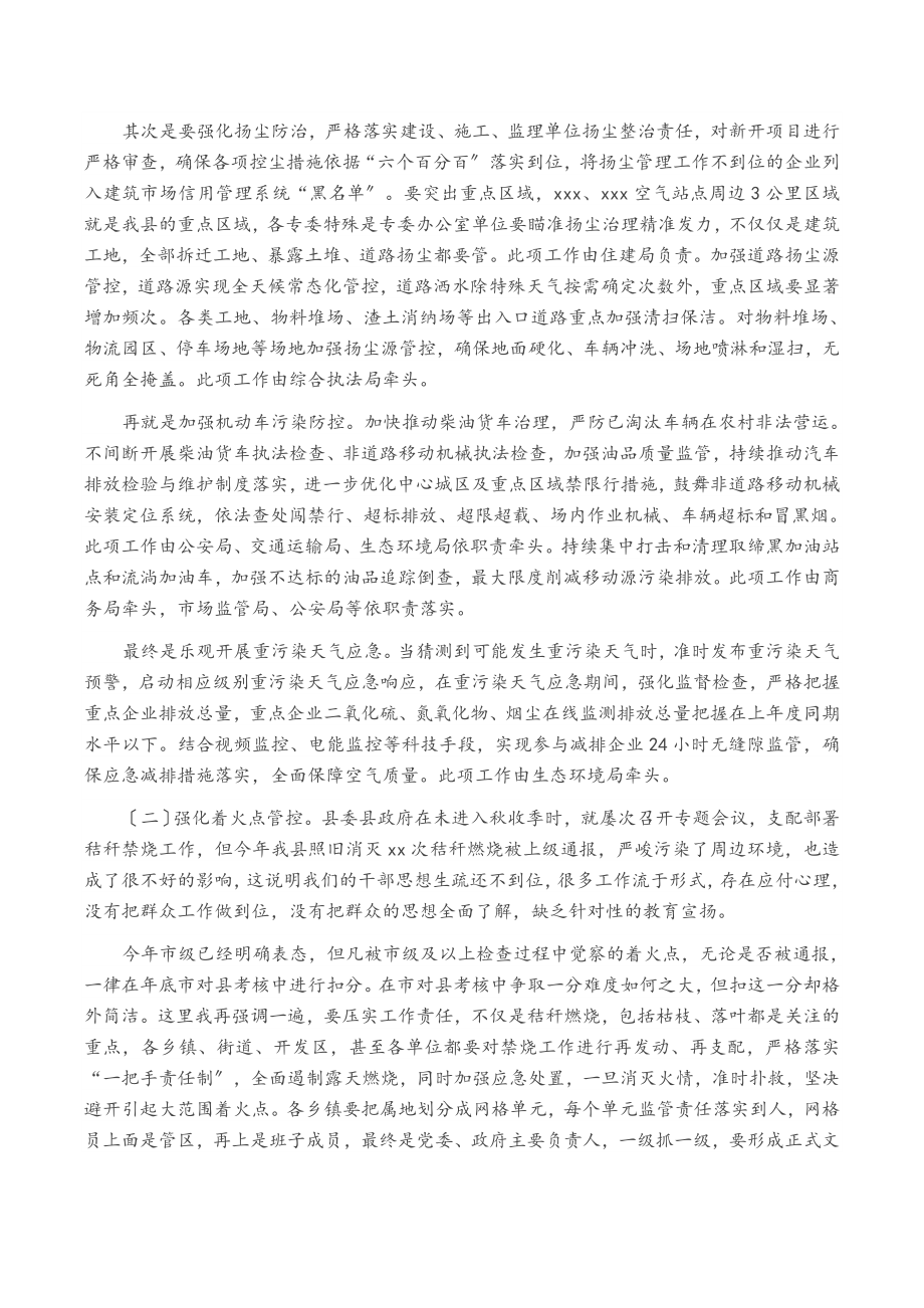 2023年县委书记在生态环境保护委员会全体会议上的讲话.doc_第3页