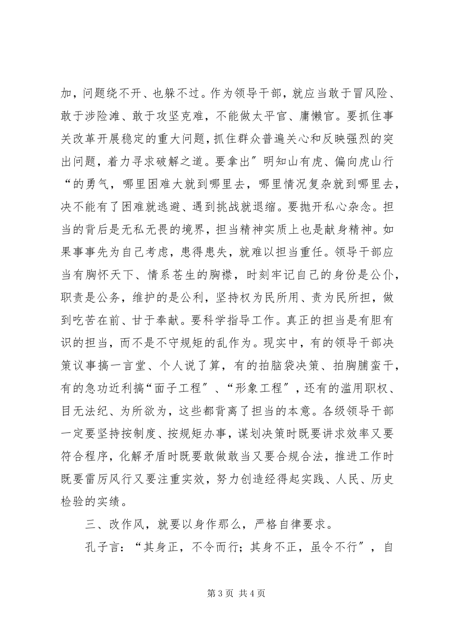 2023年讲政治敢担当改作风专题教育心得体会.docx_第3页