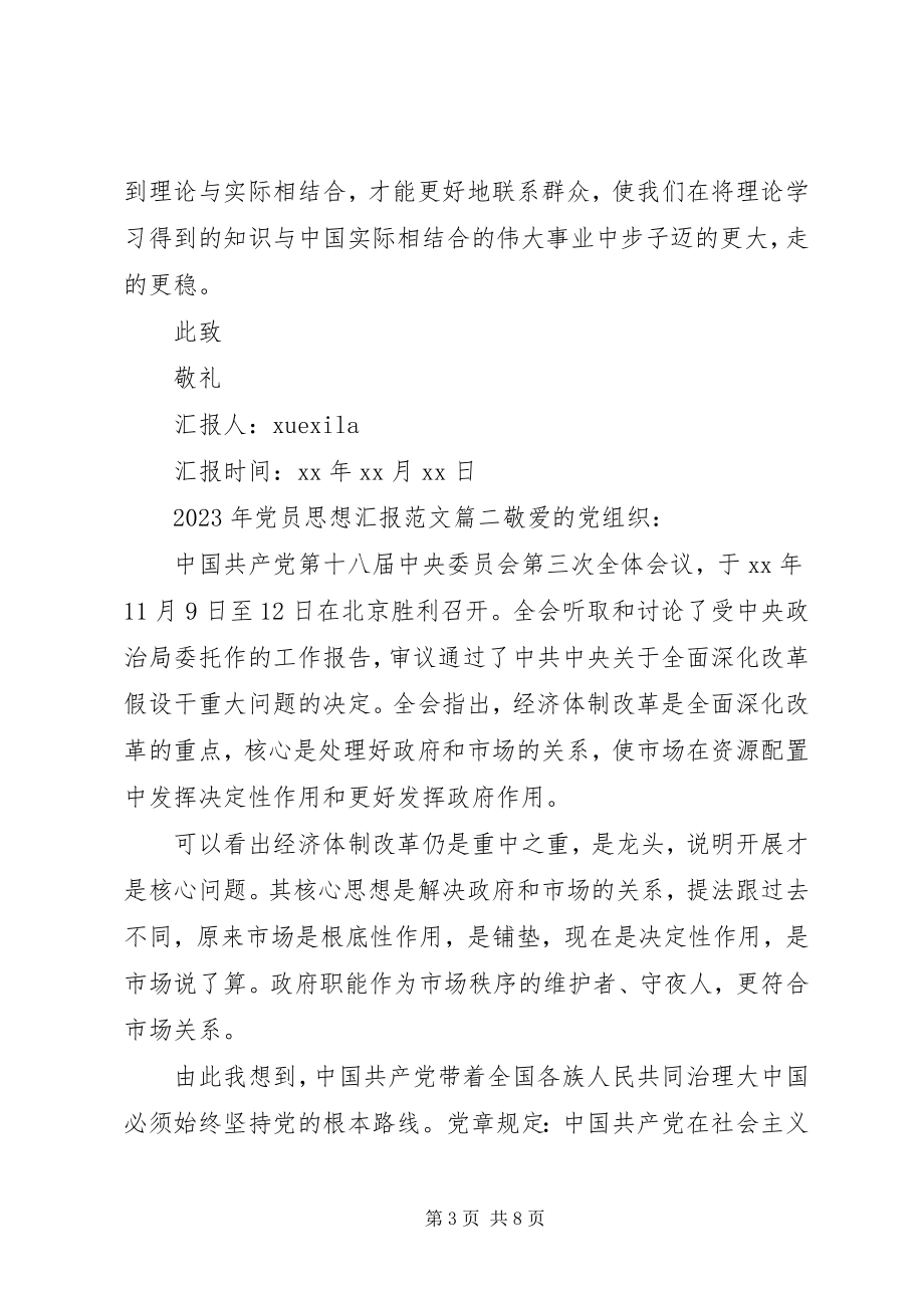 2023年党员思想汇报字.docx_第3页