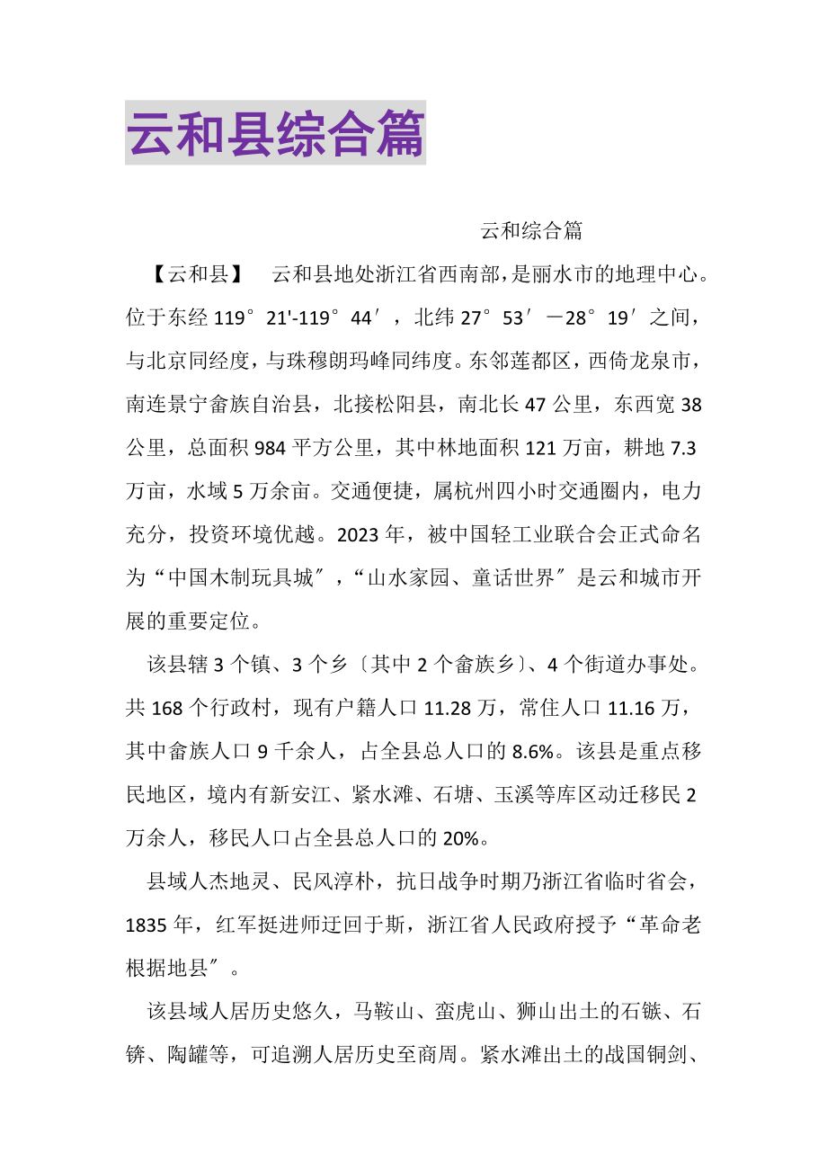 2023年云和县综合篇.doc_第1页