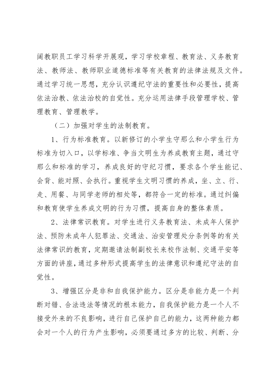 2023年店张小学法制教育工作计划新编.docx_第2页