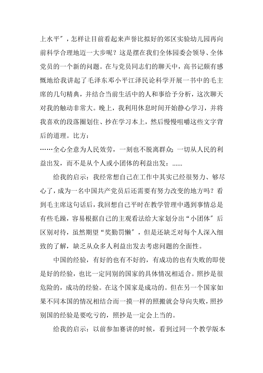 2023年学习科学发展观第一阶段心得体会.doc_第2页