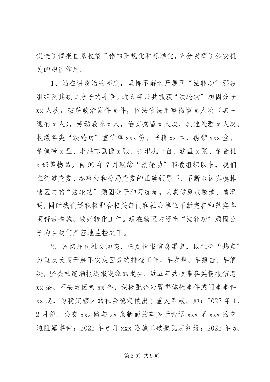 2023年派出所依法行政狠抓社会治安管理情况汇报.docx_第3页