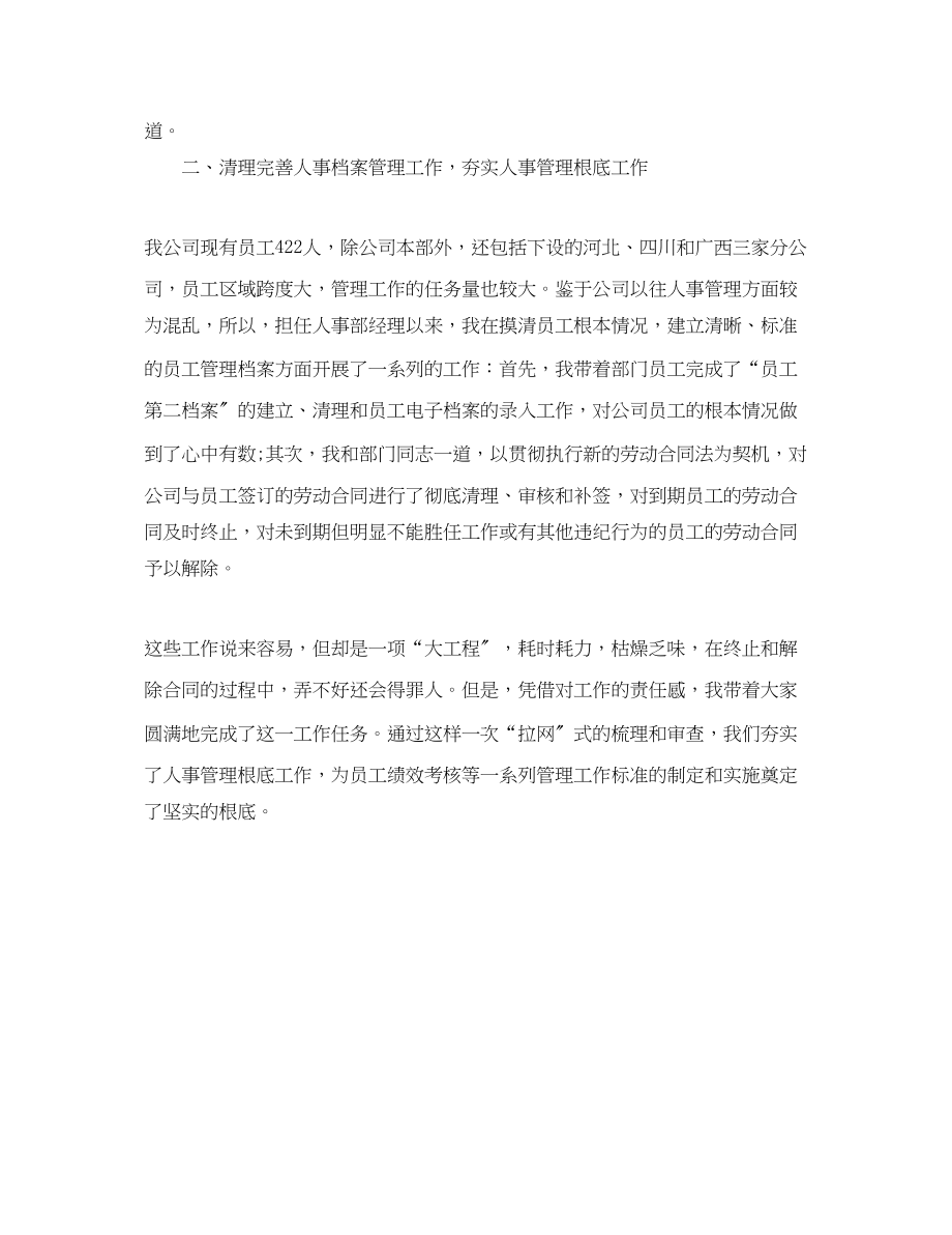 2023年人事主管个人终工作总结.docx_第2页